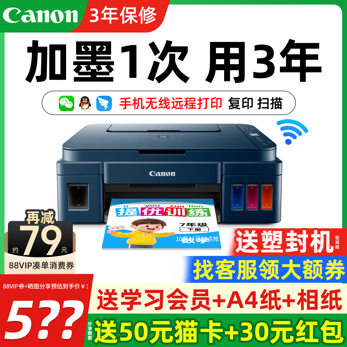 佳能家用小型手机无线连供打印机