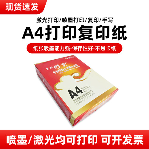A4纸80g单包张一学生用复印纸
