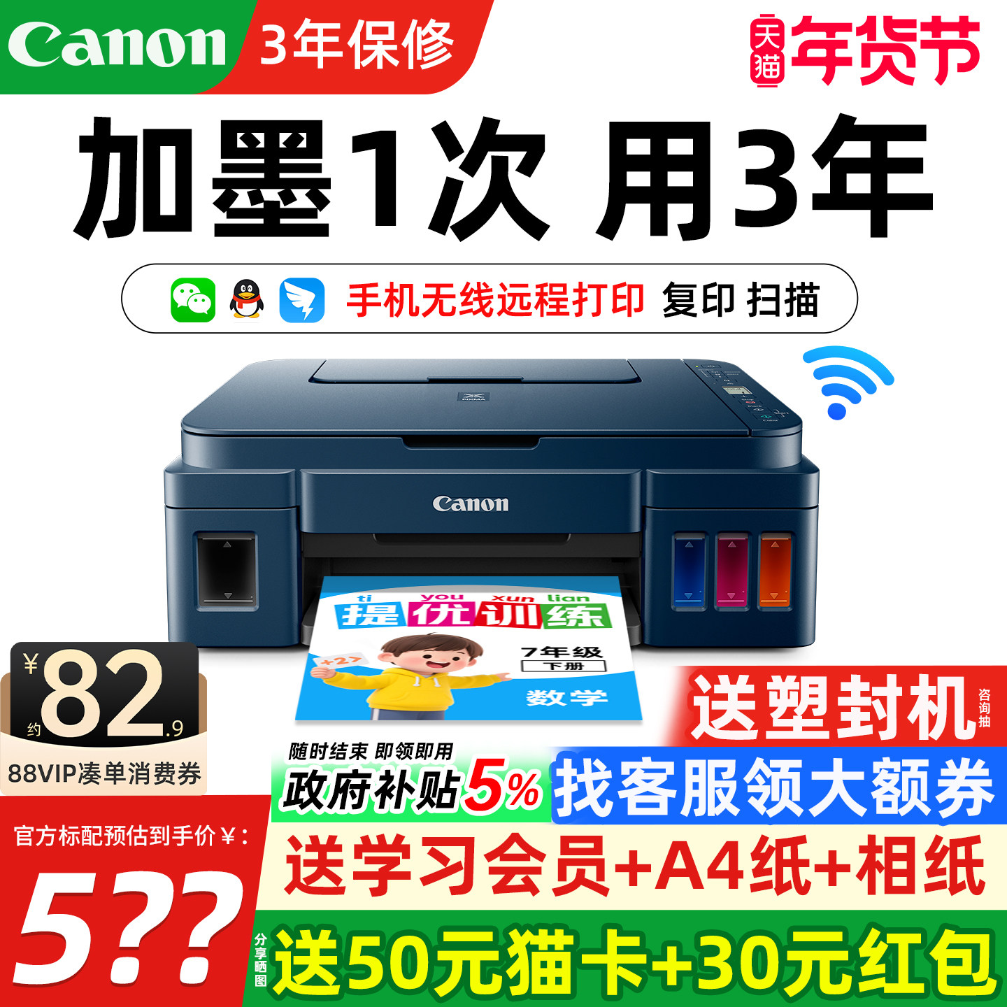 政府补贴佳能G3811家用小型墨仓式打印机手机无线原装连供彩色喷墨复印扫描多功能一体机办公专用a4学生照片