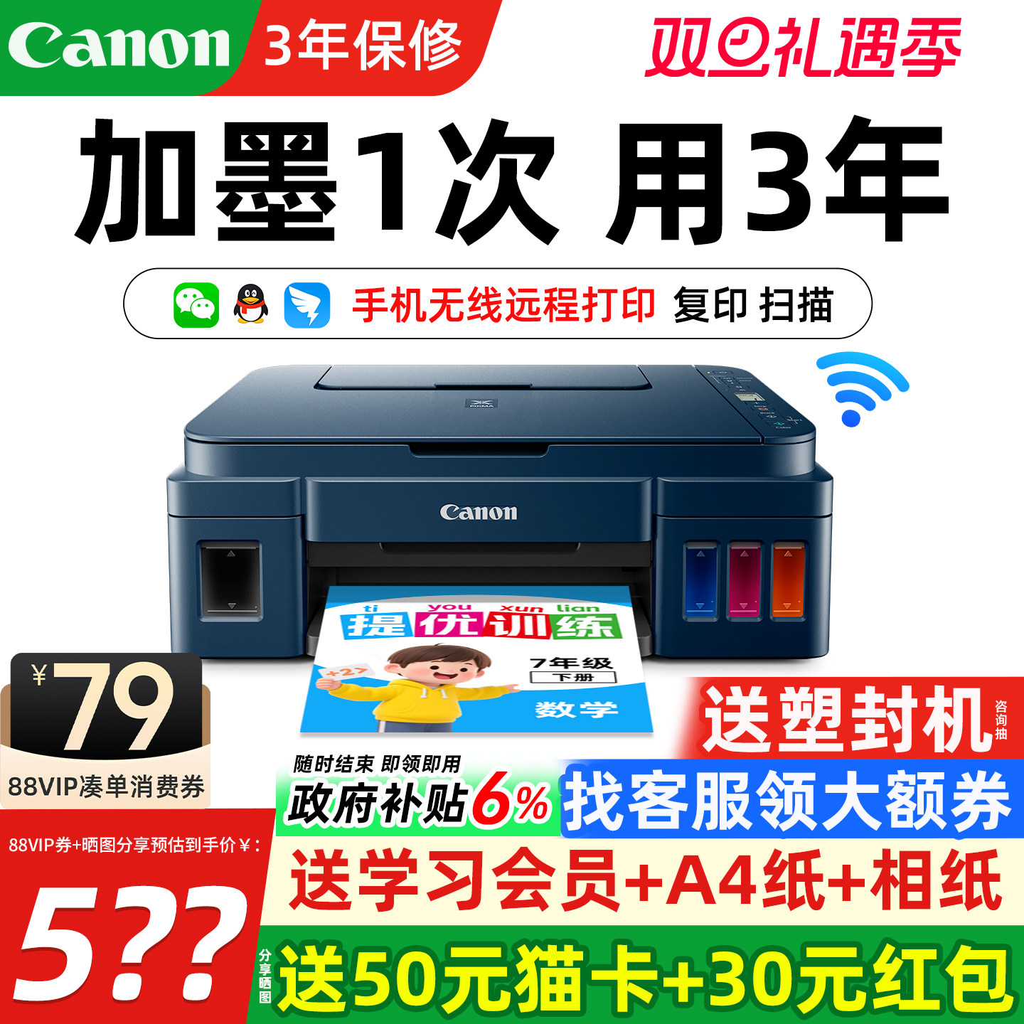 政府补贴佳能G3811家用小型墨仓式打印机手机无线原装连供彩色喷墨复印扫描多功能一体机办公专用a4学生照片