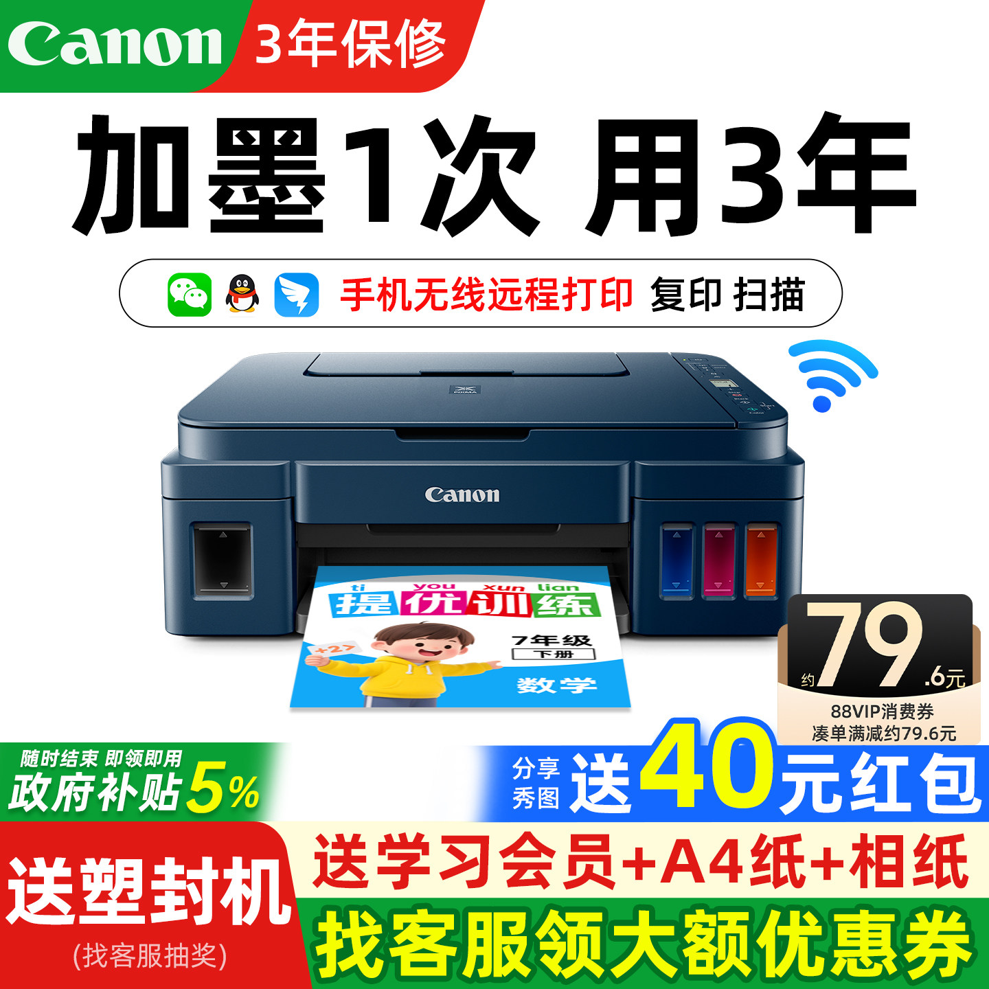 佳能家用小型手机无线连供打印机图片