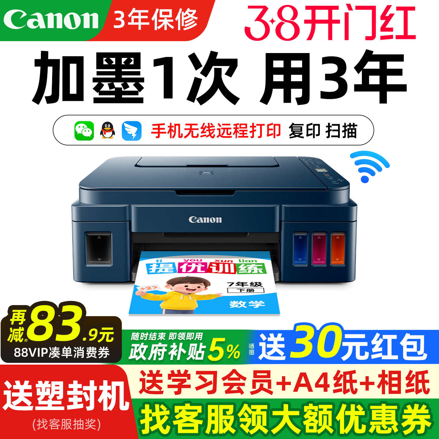 政府补贴佳能G3811家用小型墨仓式打印机手机无线原装连供彩色喷墨复印扫描多功能一体机办公专用a4学生照片