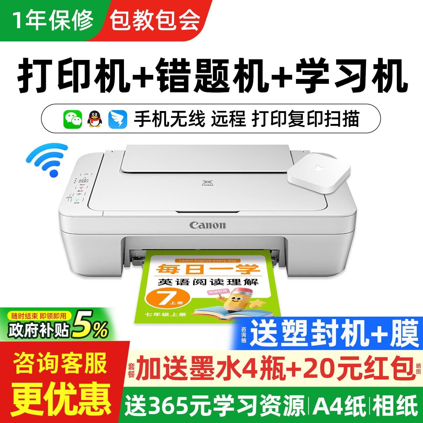 佳能MG2580s家用小型打印机复印扫描一体机彩色喷墨家庭学生照片可连手机无线wifi远程a4纸办公专用政府补贴