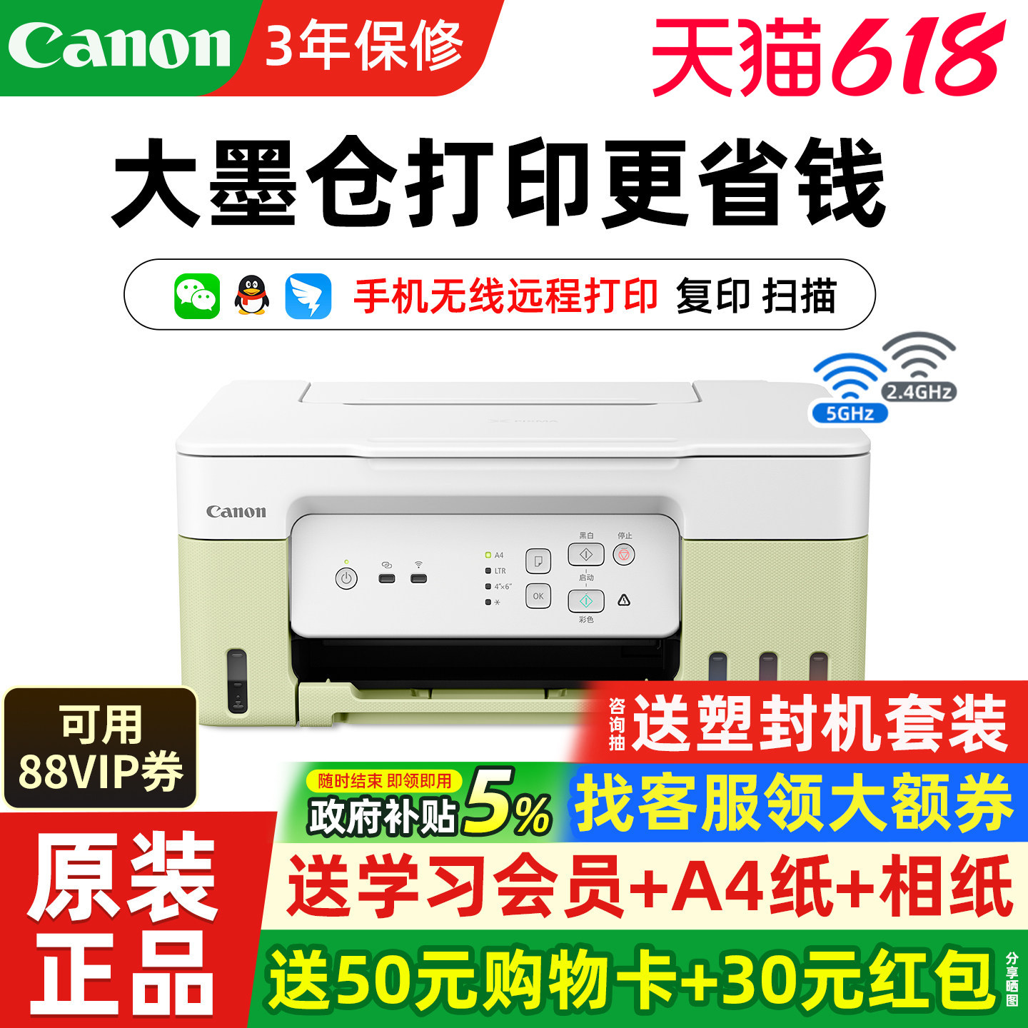 佳能G3836彩色墨仓式喷墨打印机家用小型复印扫描连供一体机可连接手机无线办公专用a4学生照片迷你 政府补贴
