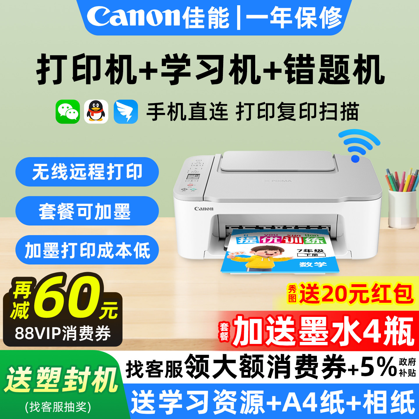 佳能TS3480彩色家用小型打印机喷墨复印扫描一体机可连手机无线wifi2580学生照片家庭办公专用MG3680自动双面