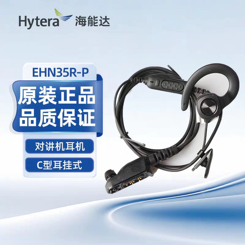 原装Hytera海能达耳机EHN35R-P适配AP580 AP510 BP560对讲机耳麦