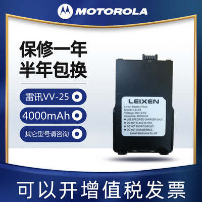 LEIXEN雷讯VV-25 UV-25D对讲机电池大容量4000mAh充电源通用配件