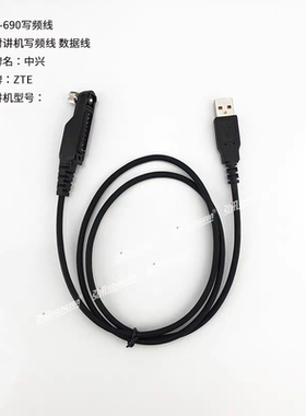 适用中兴ZTE数字对讲机PH690 PH660 PH600写频线数据线USB线