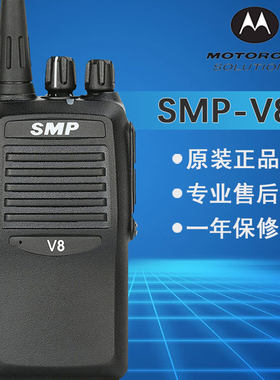 原装摩托罗拉SMP-V8对讲机