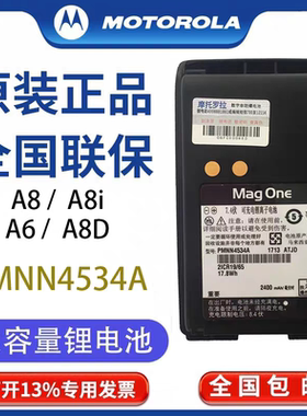 原装摩托罗拉A8对讲机电池mag one A8/A6/A8D A8i电板PMNN4534A