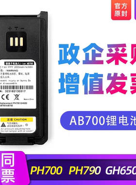 适配Caltta中兴高达PH700 PH790 Z9  GH650对讲机锂电池AB700电板
