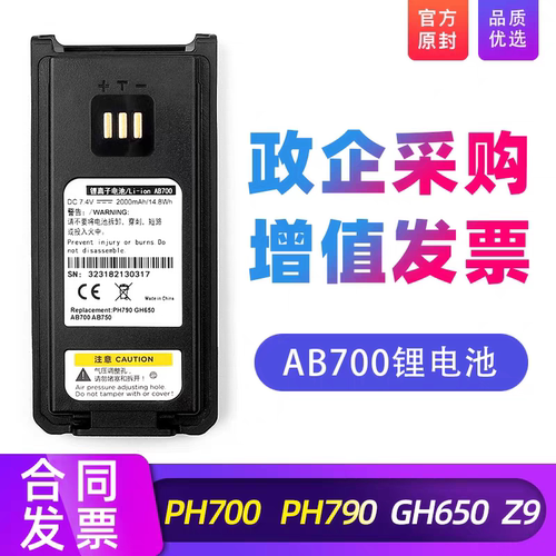 适配Caltta中兴高达PH700 PH790 Z9  GH650对讲机锂电池AB700电板