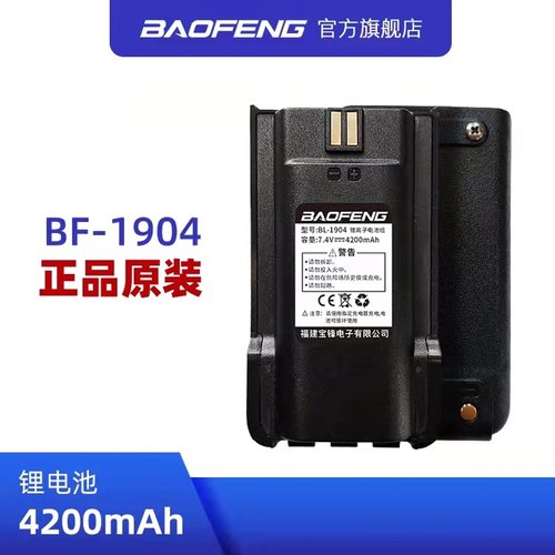 宝锋BF1904原装电池充电器