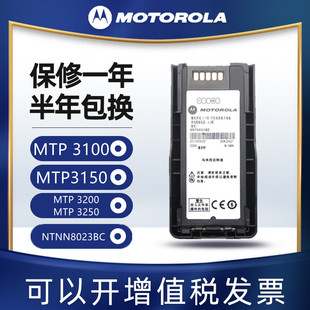 摩托罗拉MTP3150/3100/3200/3250对讲机厚锂电池NNTN8023/8020AC