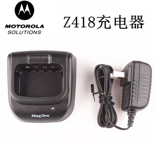 摩托罗拉（Motorola）Z418数字充电器  Z418对讲机原装充电器