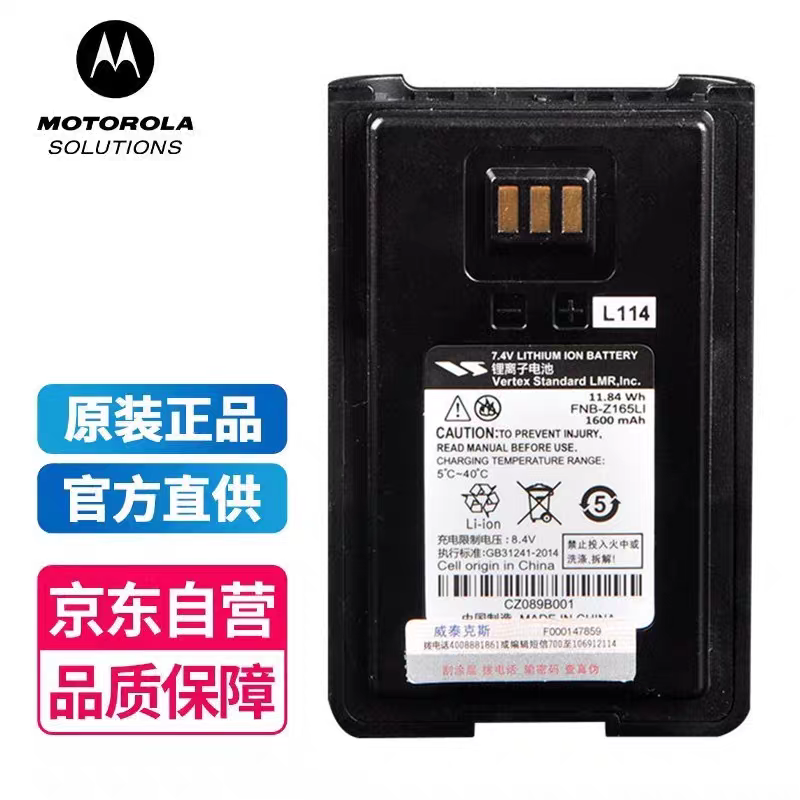Mag oneVZ10对讲机VZ12锂电池FNB-Z165LIV318