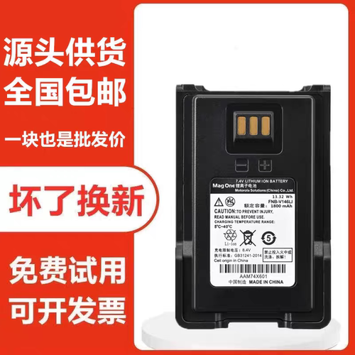 原装摩托罗拉威泰克斯EVX-C51 C59 C52 FNB-V146LI对讲机锂电池