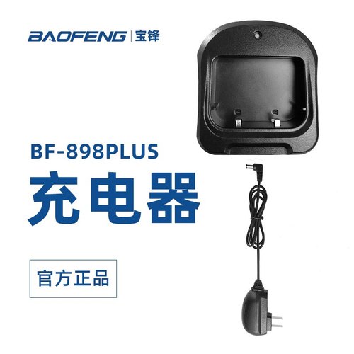 宝锋BF-A58S LF-918UV对讲机原装充电器配件通用万通W-A58S W-528