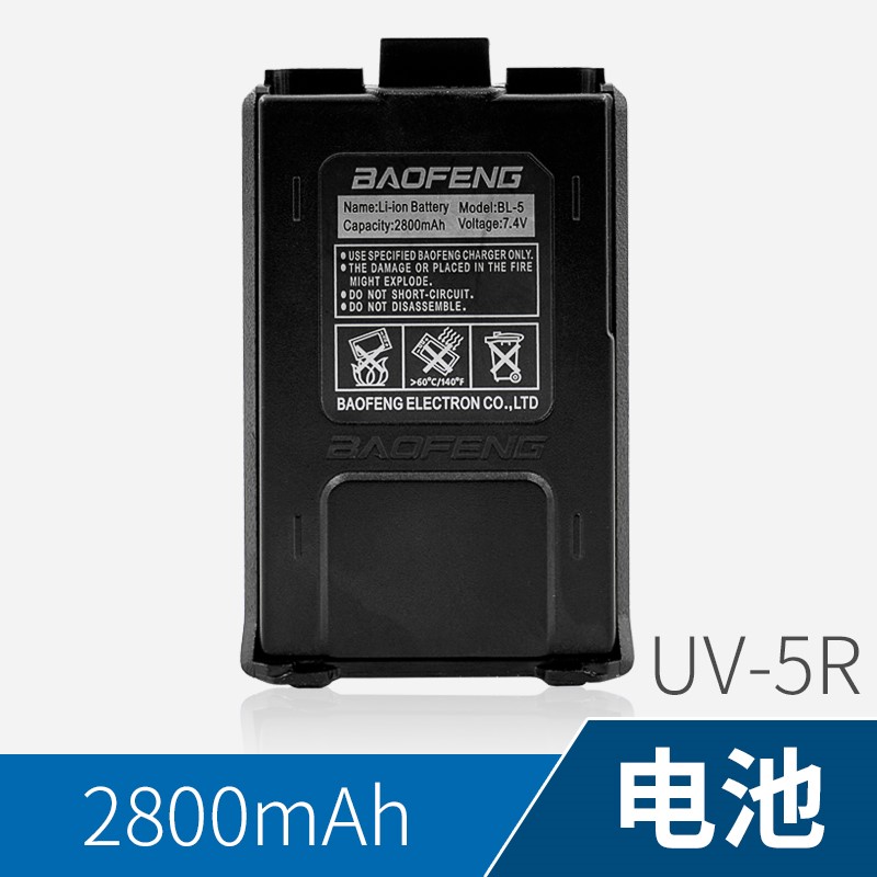 原装宝锋对讲机 UV-5R电池BF高容量锂电池2800毫安宝峰三代