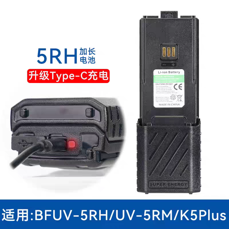 原装宝锋BL-5RH加长对讲机电池适配宝峰UV-5RH/UV-5RM/K5plus锂电