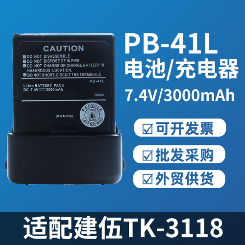 建伍TK2118TK3118对讲机电池
