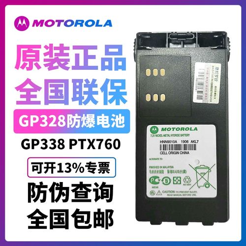 摩托罗拉对讲机电池GP328 PTX760 GP338氢锂电防爆大容量HNN9010A