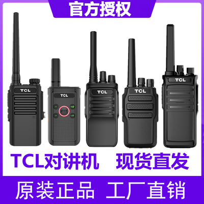 原装TCL品牌HT6对讲机