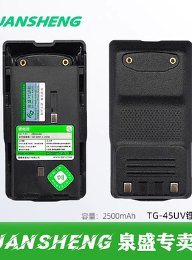 quansheng泉盛45UV对讲机锂电池2400毫安原装电板TG-45UV手台配件