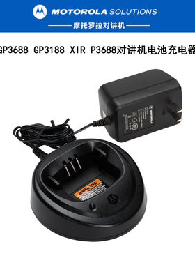摩托罗拉对讲机GP3688 GP3188 P3688充电器底座 通用电源适配器