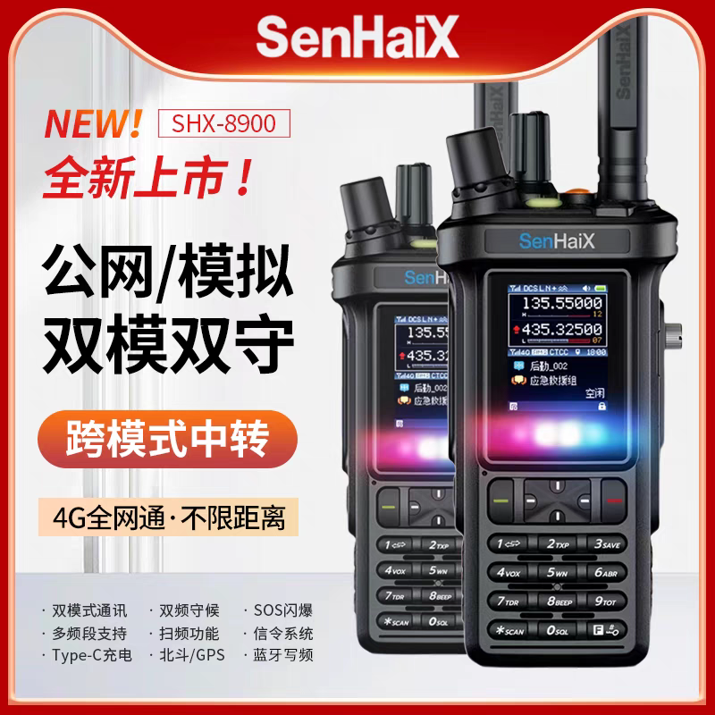 森海克斯SHX-8900公网双模SenHaiX对讲爆闪蓝牙写频警示灯自驾游 - 实物图