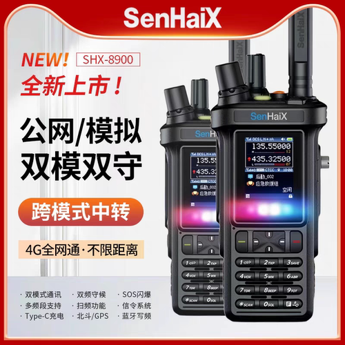 森海克斯SHX-8900公网双模SenHaiX对讲爆闪蓝牙写频警示灯自驾游