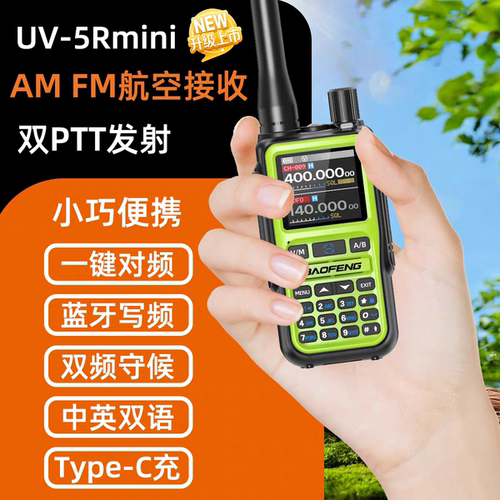 原装宝锋UV-5R Mini对讲机一键对频航空段蓝牙写频户外自驾游露营 - 封面