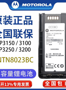 摩托罗拉MTP3150/3100/3200/3250对讲机厚锂电池NNTN8023原装电池