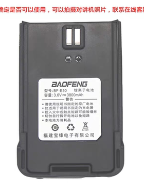 宝锋BF-E50 868 T99S 888SPLUS 999S DM-V1 S88宝峰对讲机用电池
