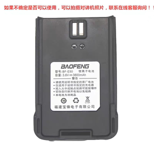 宝锋BF-E50 868 T99S 888SPLUS 999S DM-V1 S88宝峰对讲机用电池