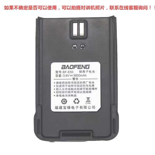 宝锋BF-E50 868 T99S 888SPLUS 999S DM-V1 S88宝峰对讲机用电池