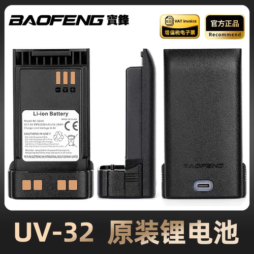 宝锋UV-32对讲机锂电池DM-32UV电池TYPE-C充电BC-32UV 2200mAh
