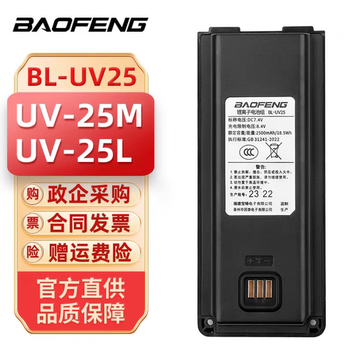宝锋对讲机电池UV-25L BF-X5PRO电板TYPE-C直充口BL-UV25