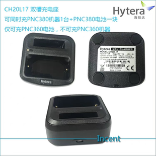 原装海能达HyteraPNC360 PNC380对讲机电池充电器电源CH20L17
