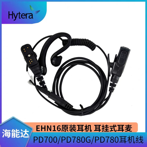 原装Hytera/海能达对讲机耳机PD780/PD780G/PD700原装EHN16耳麦