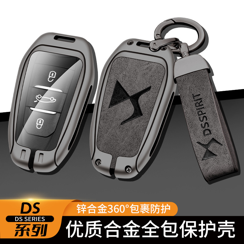 适用于DS9钥匙套DS7/DS3/DS4/DS5/DS6车钥匙包汽车遥控保护壳扣
