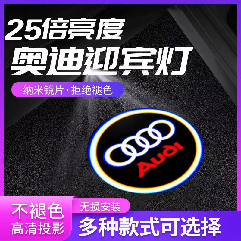 适用奥迪迎宾灯A6L A4L Q5 Q5L Q3 Q7 A5 A7 A3 A8L车门灯氛围灯