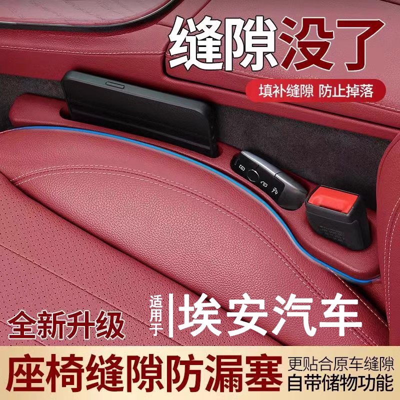 埃安Y/Yplus/LX/LXplus汽车座椅缝隙塞条夹缝储物盒新款收纳盒袋