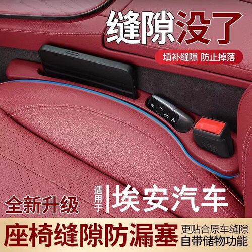 埃安Y/Yplus/LX/LXplus汽车座椅缝隙塞条夹缝储物盒新款收纳盒袋