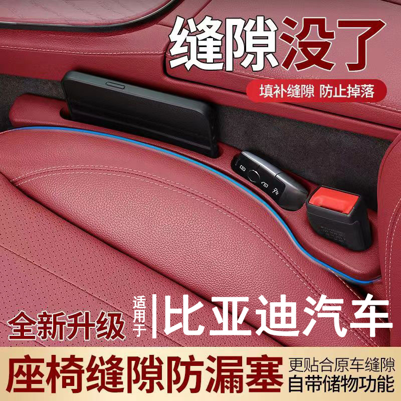 比亚迪宋plusdmi宋汉元plus唐秦海鸥仰望汽车座椅缝隙塞条储物盒
