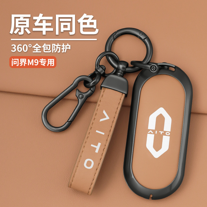 2024款华为问界m9钥匙套m7卡片保护壳m7ultra新款m5汽车金属包扣