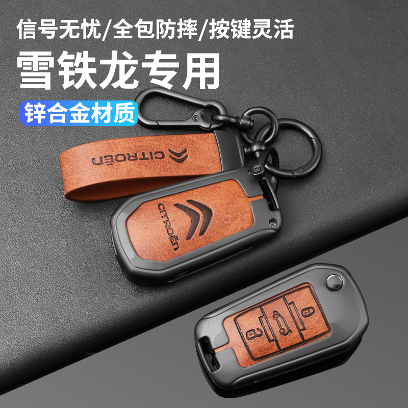 适用东风雪铁龙钥匙套凡尔赛C5X/c4l世嘉爱丽舍c3xr天逸C5车C6包