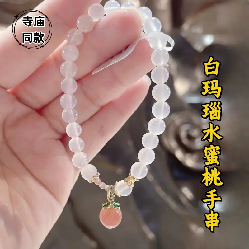 寺庙同款天然白冰玛瑙水蜜桃手串荔枝冻白玛瑙手链吊坠小红时尚OL