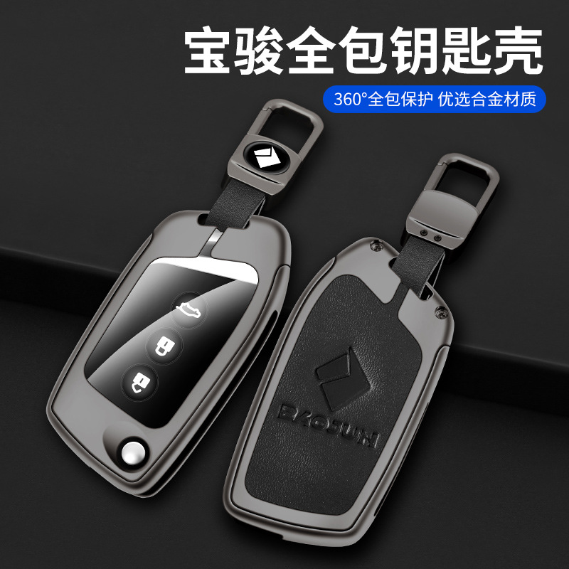 宝骏钥匙套510/730/310W壳200E/100扣560/530/630钥匙包源头