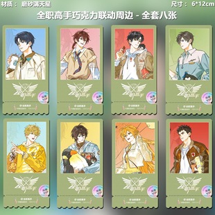 全职高手巧克力联动动漫周边精致高清淘麦VIP满天星纪念票根